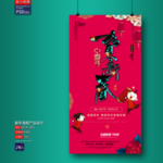 新年海报