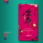 新年海报