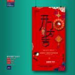 新年海报