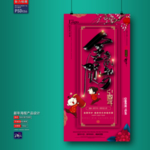 新年海报