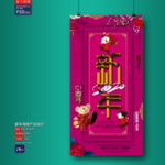 新年海报