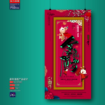 新年海报