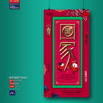 新年海报