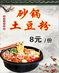 砂锅土豆粉