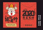 红包 2020