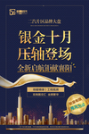 房地产高档蓝金丝绸朋友圈图