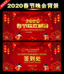 2020春晚背景
