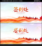 签到处