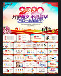 2020年动态PPT模版