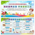 世界麻风病日