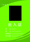 出入证 证件设计