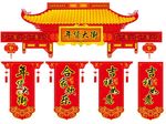 年货节喜庆门楼