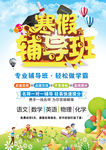 寒假辅导班