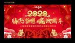 2020年会背景
