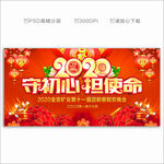 2020年会 年会 年会背景