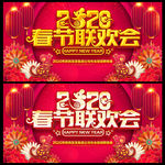 春节联欢晚会 春节晚会