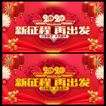 2020年会背景