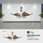 新中式养生形象文化墙