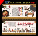 螺蛳粉