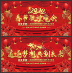 2020春晚背景