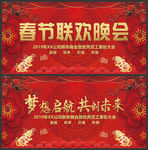 2020春节晚会