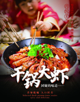 干锅大虾 大虾 团聚