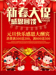 新春大促