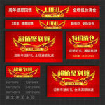 打折促销广告banner