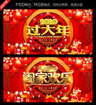 过年