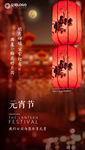 元宵节 灯笼