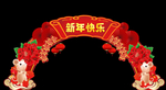 鼠年快乐弧形拱门