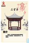 滁州三里亭