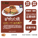 驴肉火烧海报