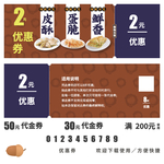 鸡蛋灌饼代金券