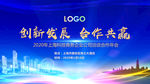 科技招商年会背景