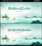 绿水青山就是金山银山