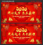 2020春节晚会年会背景
