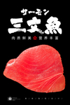 三文鱼