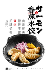 日式煎饺