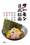 日式拉面