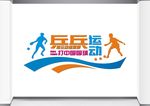 乒乓球培训班文化墙
