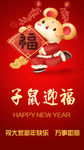 鼠年春节海报