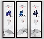精气神