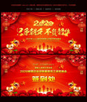 2020年新年晚会舞台背景