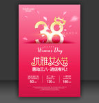 38女人节
