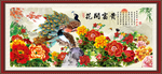 花开富贵