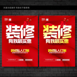 装修海报