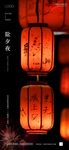 除夕