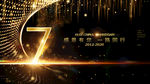 7周年