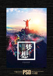 梦想